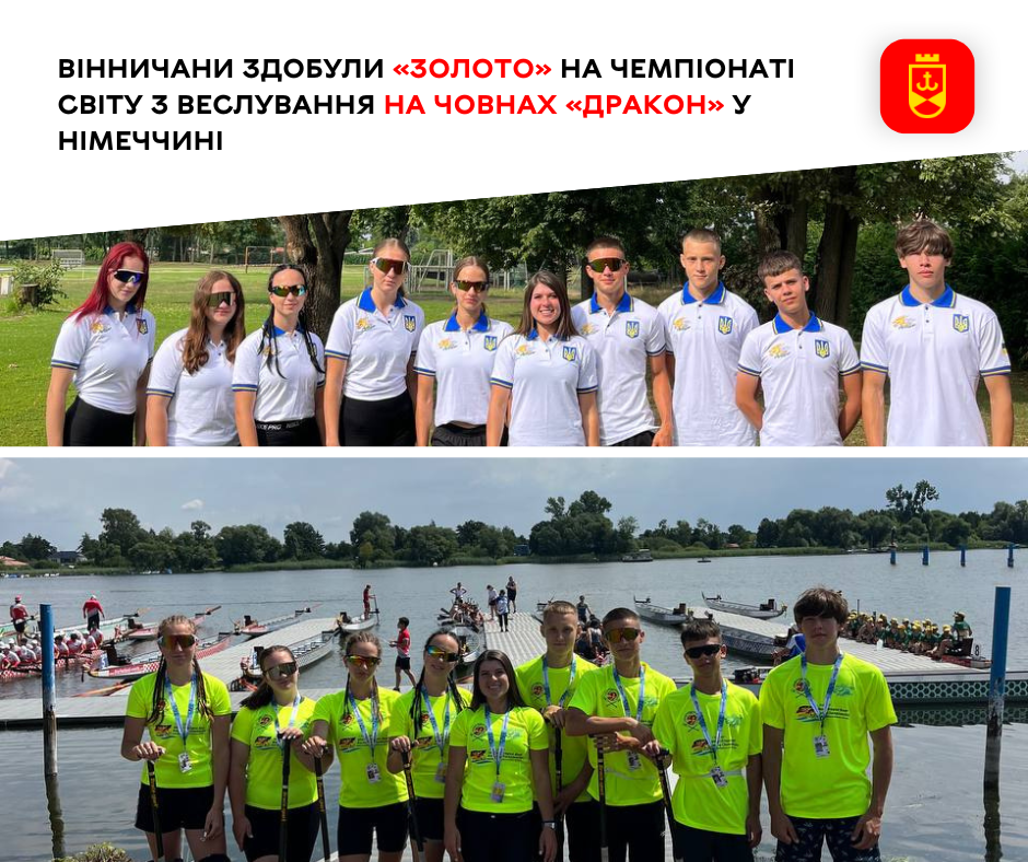 Вінничани здобули «золото» на чемпіонаті світу з веслування на човнах «Дракон» у Німеччині